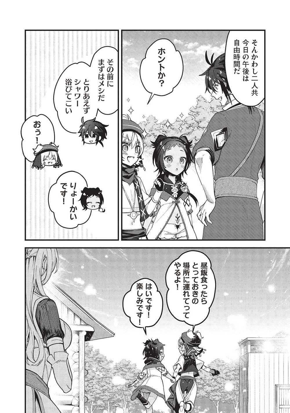 カンスト勇者の超魔教導＜オーバーレイズ＞ ～将来有望な魔王と姫を弟子にしてみた～ 第16話 - 20