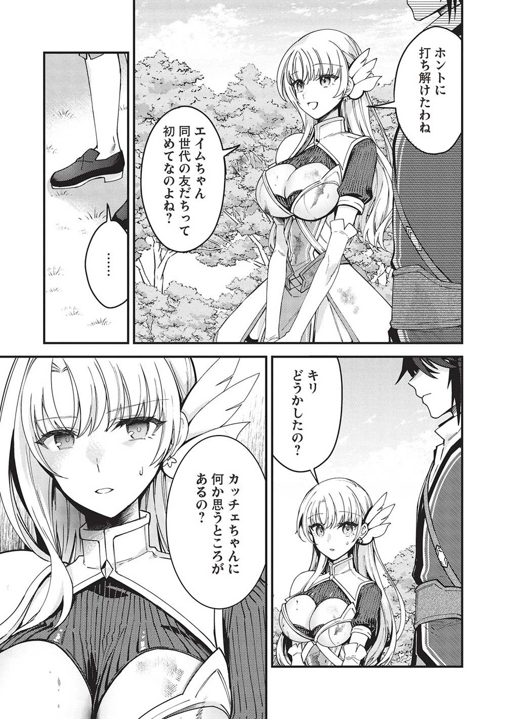 カンスト勇者の超魔教導＜オーバーレイズ＞ ～将来有望な魔王と姫を弟子にしてみた～ 第16話 - 21