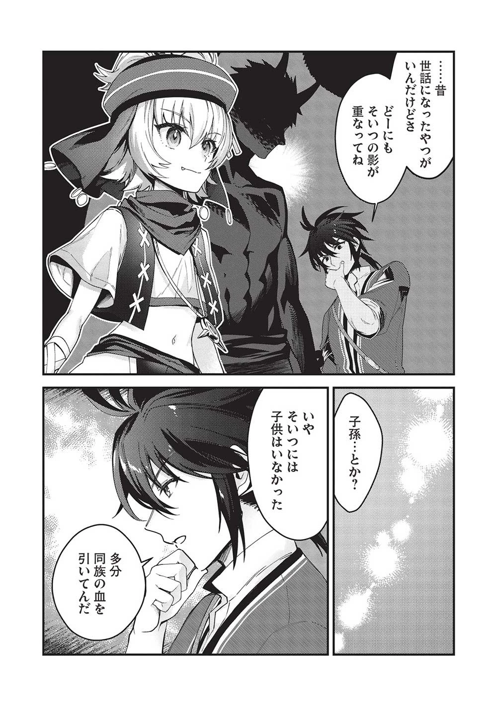 カンスト勇者の超魔教導＜オーバーレイズ＞ ～将来有望な魔王と姫を弟子にしてみた～ 第16話 - 22