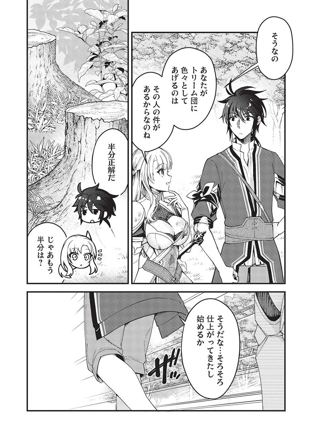 カンスト勇者の超魔教導＜オーバーレイズ＞ ～将来有望な魔王と姫を弟子にしてみた～ 第16話 - 23