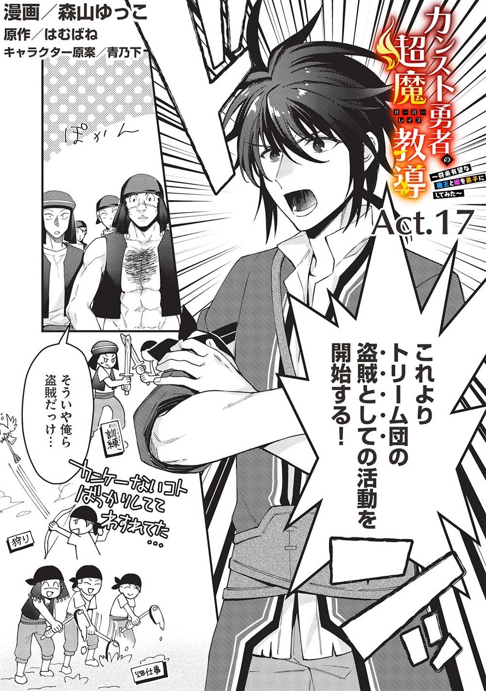 カンスト勇者の超魔教導＜オーバーレイズ＞ ～将来有望な魔王と姫を弟子にしてみた～ 第17話 - 1