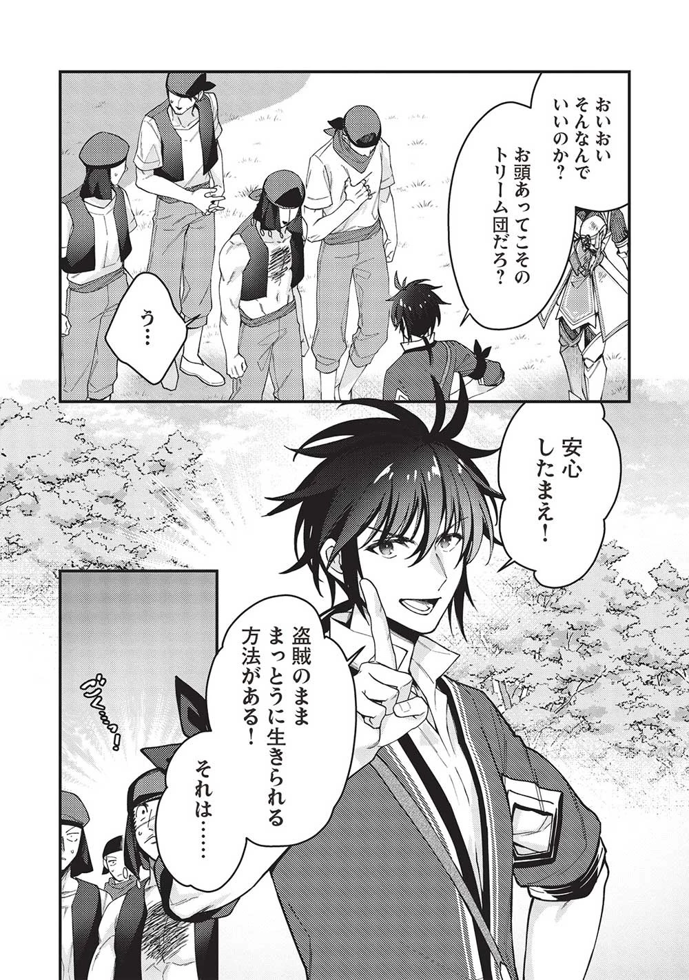 カンスト勇者の超魔教導＜オーバーレイズ＞ ～将来有望な魔王と姫を弟子にしてみた～ 第17話 - 3