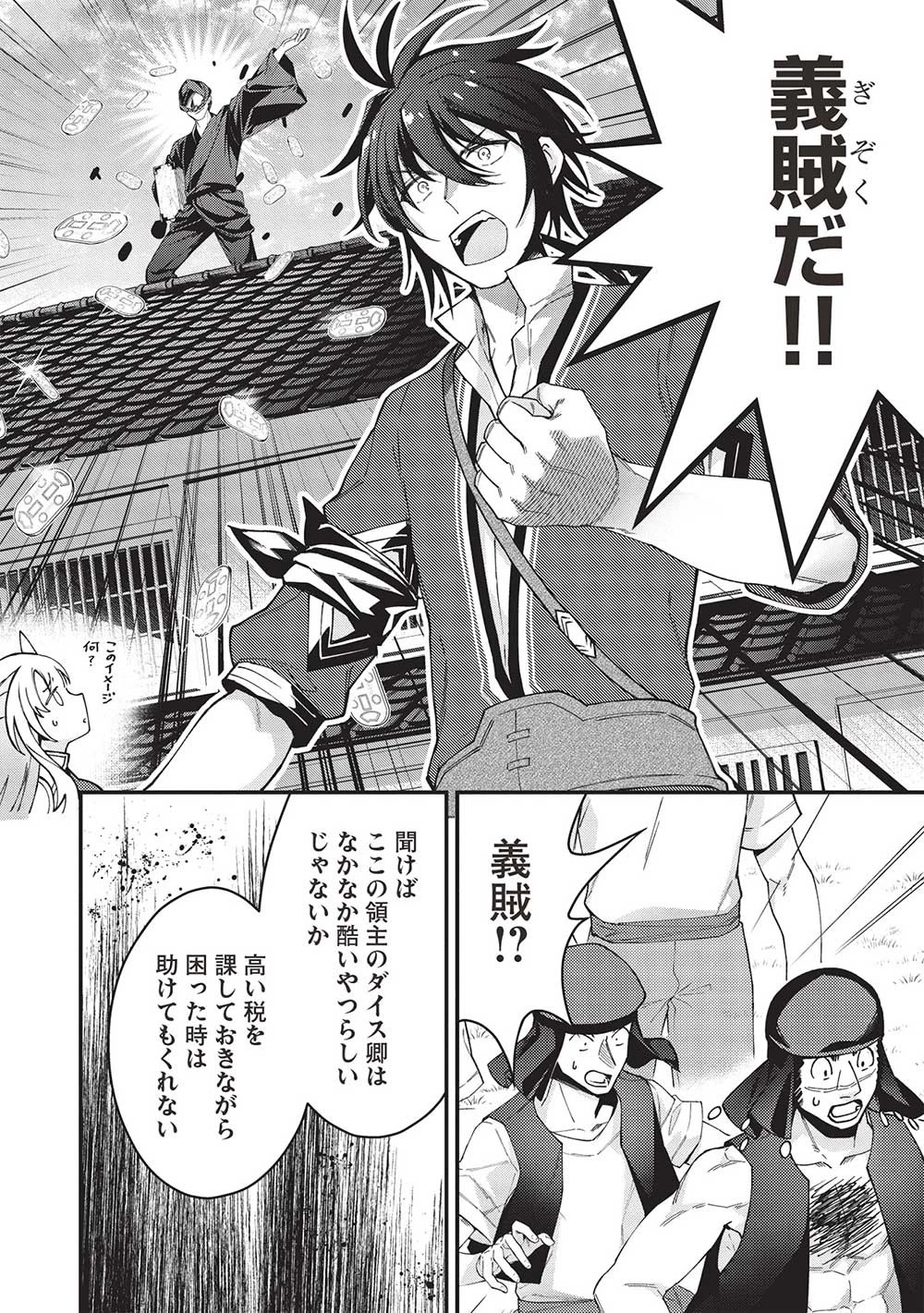 カンスト勇者の超魔教導＜オーバーレイズ＞ ～将来有望な魔王と姫を弟子にしてみた～ 第17話 - 4