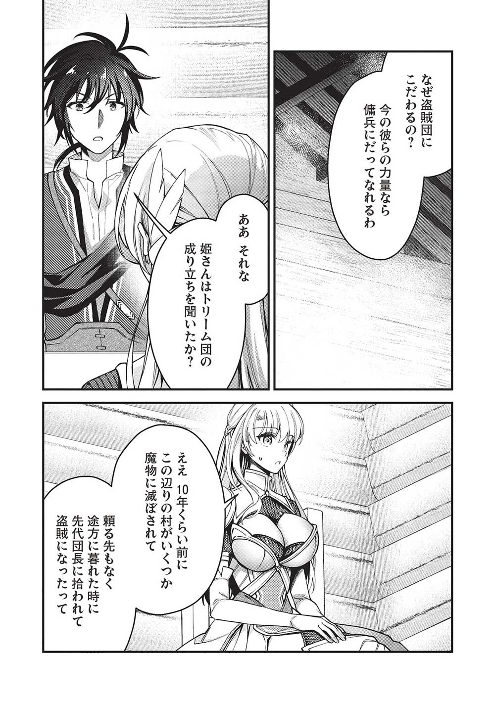 カンスト勇者の超魔教導＜オーバーレイズ＞ ～将来有望な魔王と姫を弟子にしてみた～ 第17話 - 7