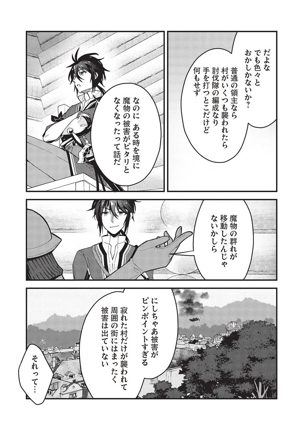 カンスト勇者の超魔教導＜オーバーレイズ＞ ～将来有望な魔王と姫を弟子にしてみた～ 第17話 - 8