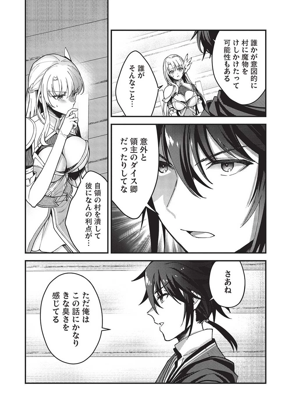 カンスト勇者の超魔教導＜オーバーレイズ＞ ～将来有望な魔王と姫を弟子にしてみた～ 第17話 - 9