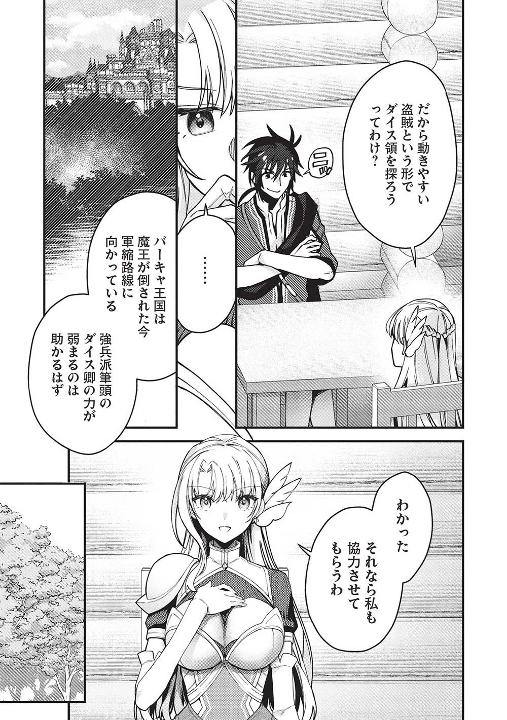 カンスト勇者の超魔教導＜オーバーレイズ＞ ～将来有望な魔王と姫を弟子にしてみた～ 第17話 - 10