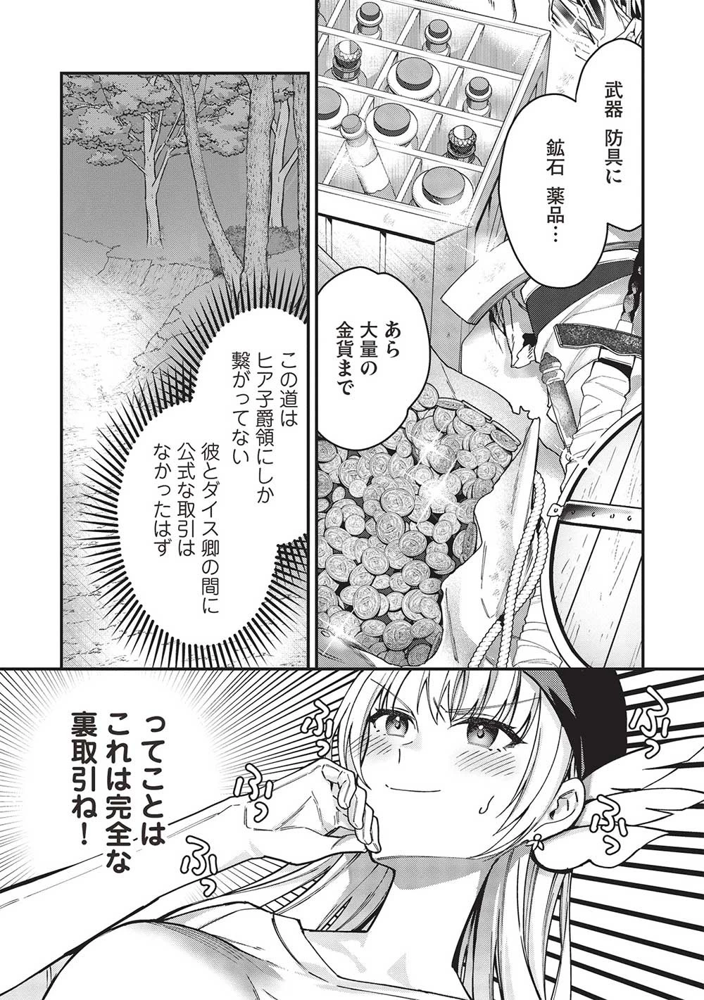 カンスト勇者の超魔教導＜オーバーレイズ＞ ～将来有望な魔王と姫を弟子にしてみた～ 第17話 - 13
