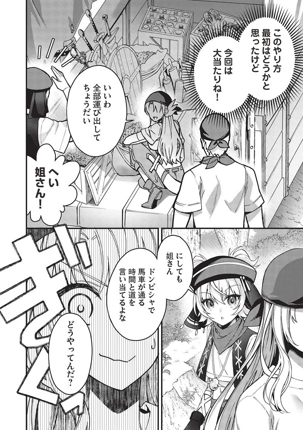 カンスト勇者の超魔教導＜オーバーレイズ＞ ～将来有望な魔王と姫を弟子にしてみた～ 第17話 - 14
