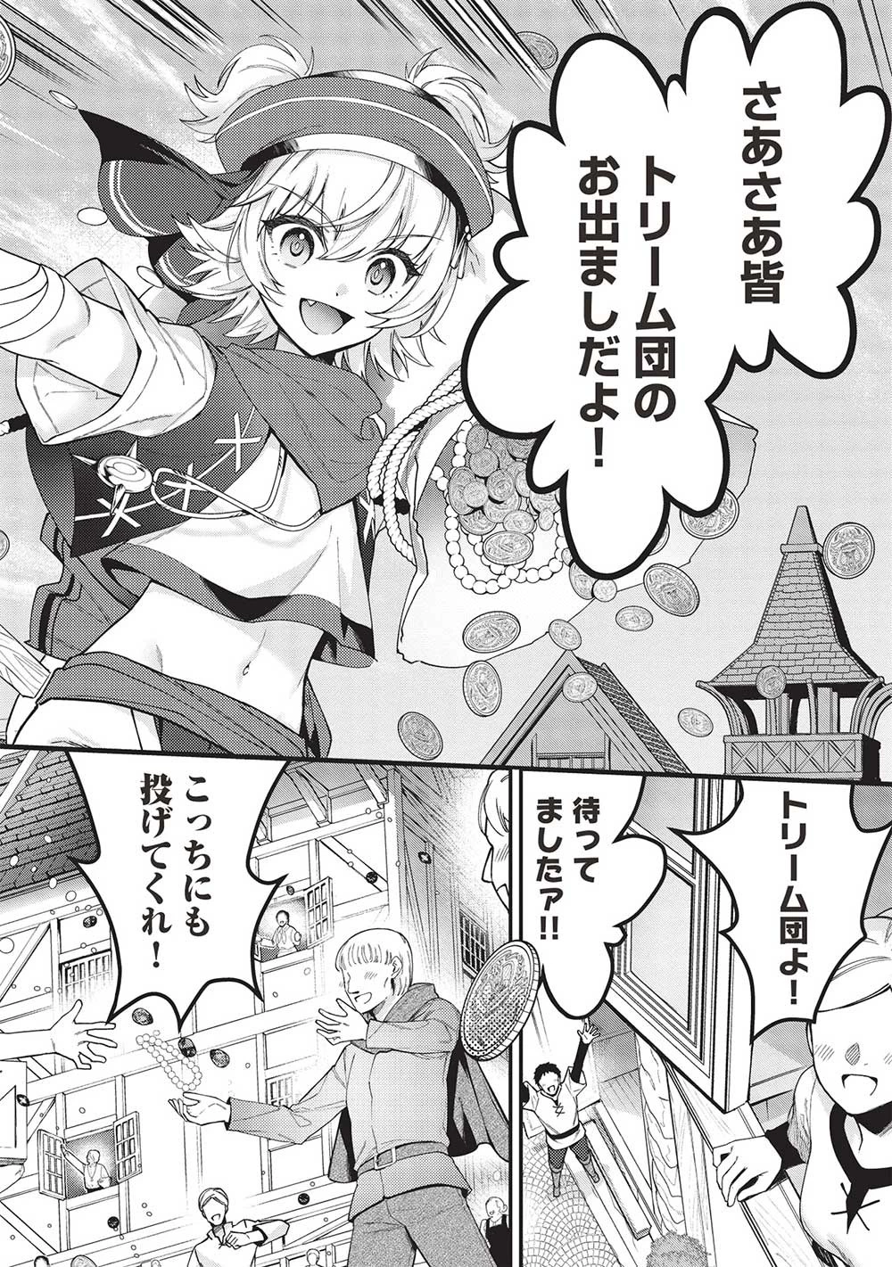 カンスト勇者の超魔教導＜オーバーレイズ＞ ～将来有望な魔王と姫を弟子にしてみた～ 第17話 - 18