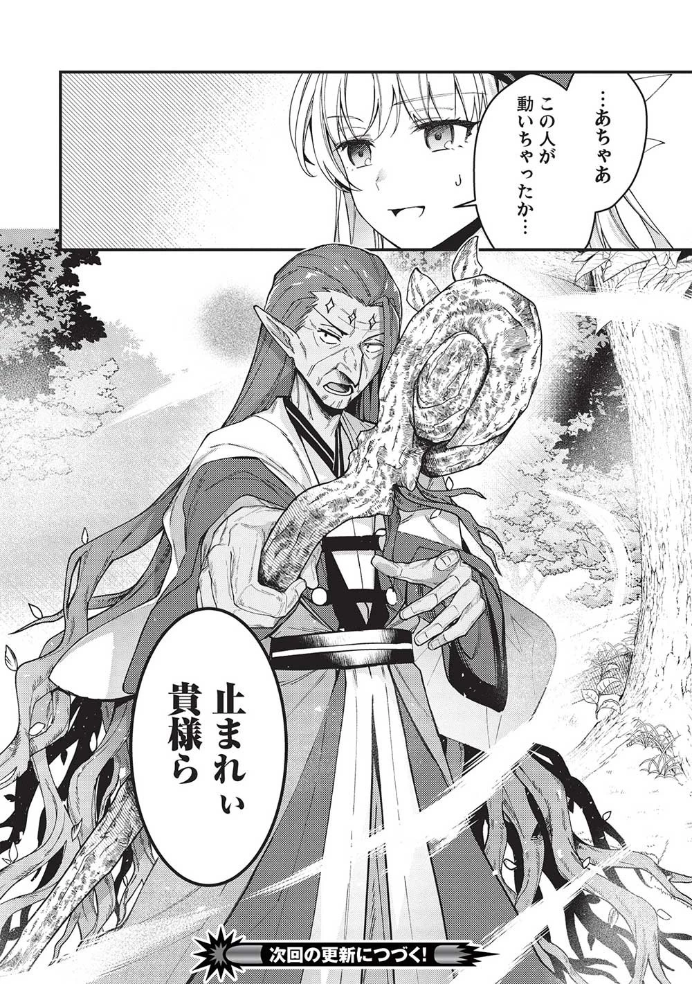 カンスト勇者の超魔教導＜オーバーレイズ＞ ～将来有望な魔王と姫を弟子にしてみた～ 第17話 - 24