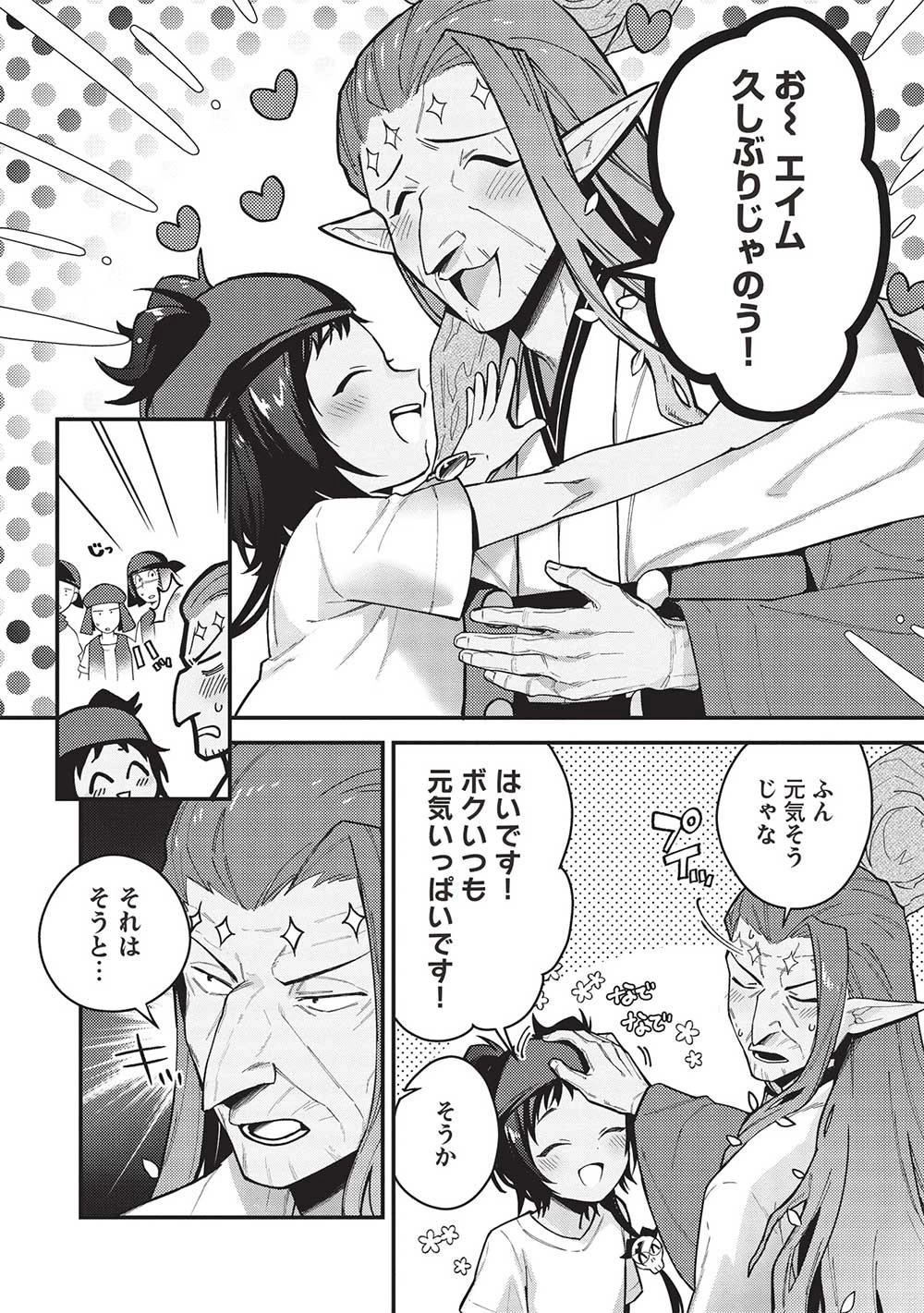 カンスト勇者の超魔教導＜オーバーレイズ＞ ～将来有望な魔王と姫を弟子にしてみた～ 第18話 - 2