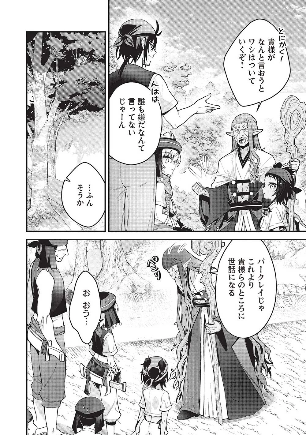 カンスト勇者の超魔教導＜オーバーレイズ＞ ～将来有望な魔王と姫を弟子にしてみた～ 第18話 - 4
