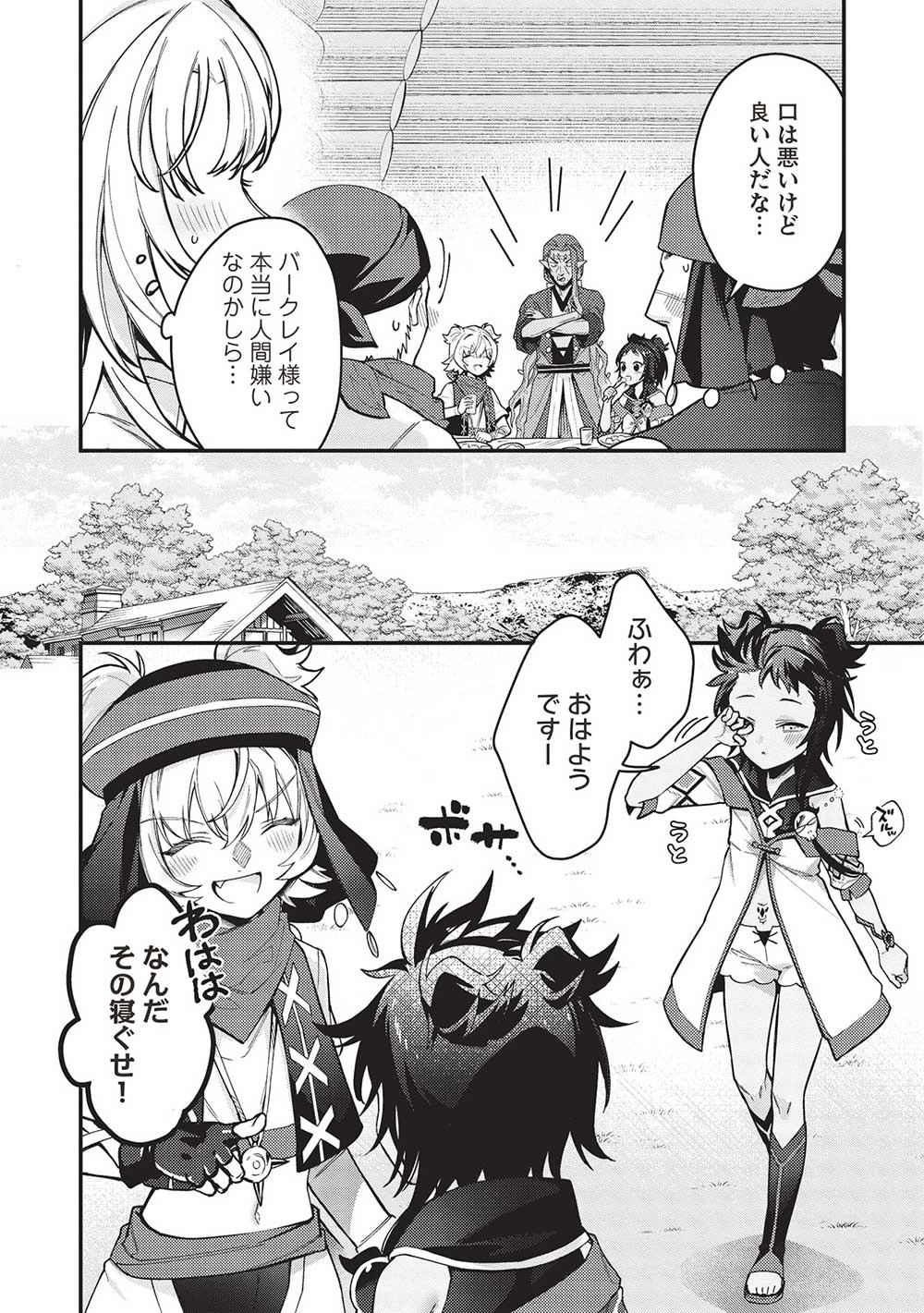 カンスト勇者の超魔教導＜オーバーレイズ＞ ～将来有望な魔王と姫を弟子にしてみた～ 第18話 - 6