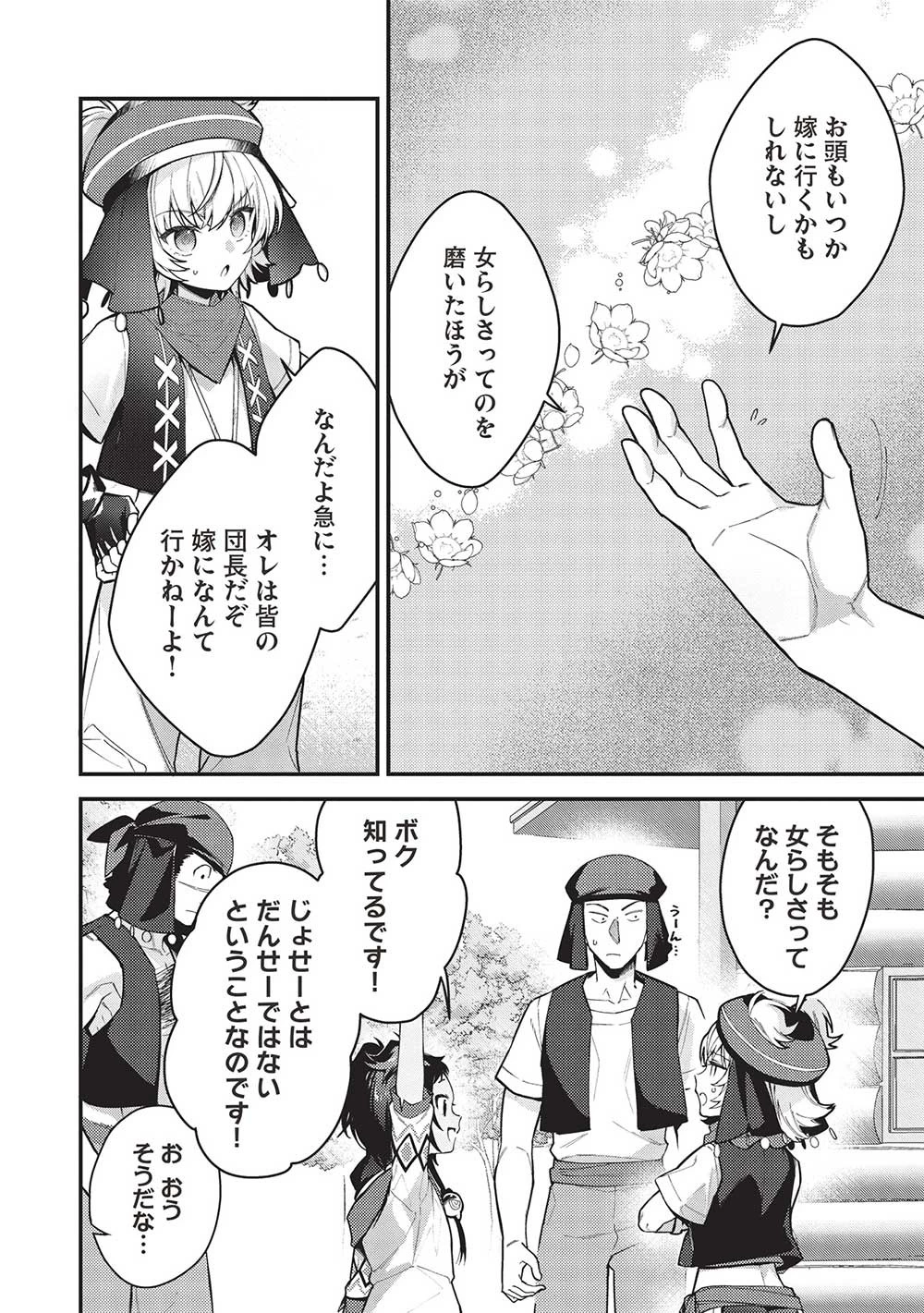 カンスト勇者の超魔教導＜オーバーレイズ＞ ～将来有望な魔王と姫を弟子にしてみた～ 第18話 - 8
