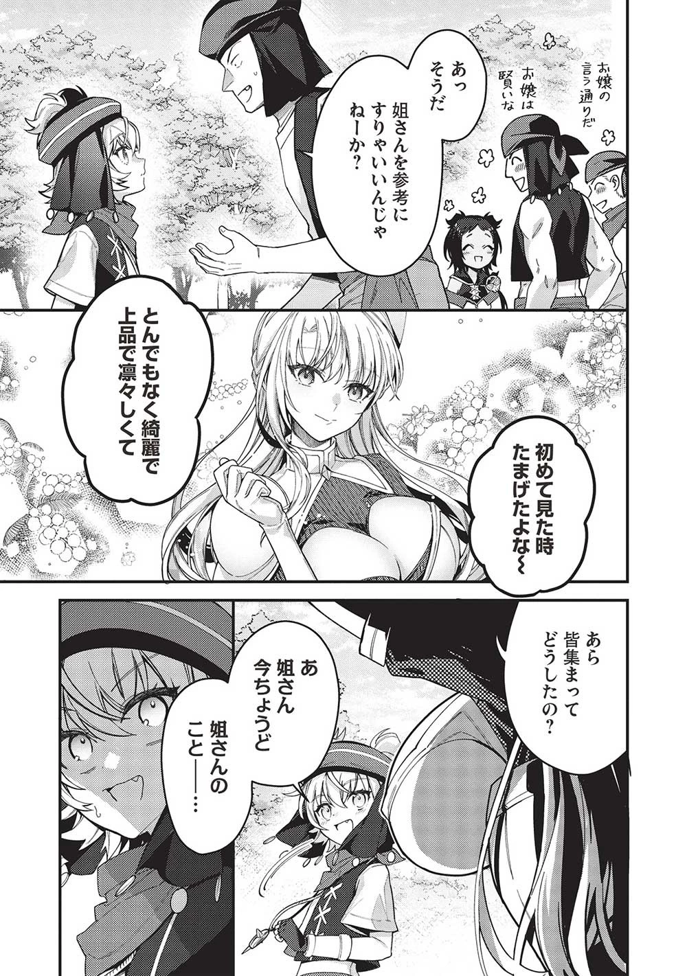カンスト勇者の超魔教導＜オーバーレイズ＞ ～将来有望な魔王と姫を弟子にしてみた～ 第18話 - 9