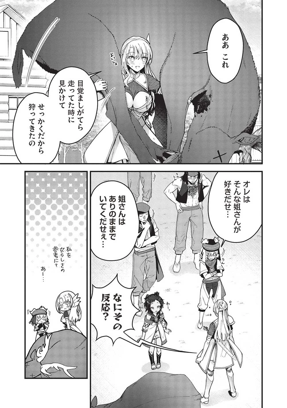 カンスト勇者の超魔教導＜オーバーレイズ＞ ～将来有望な魔王と姫を弟子にしてみた～ 第18話 - 11
