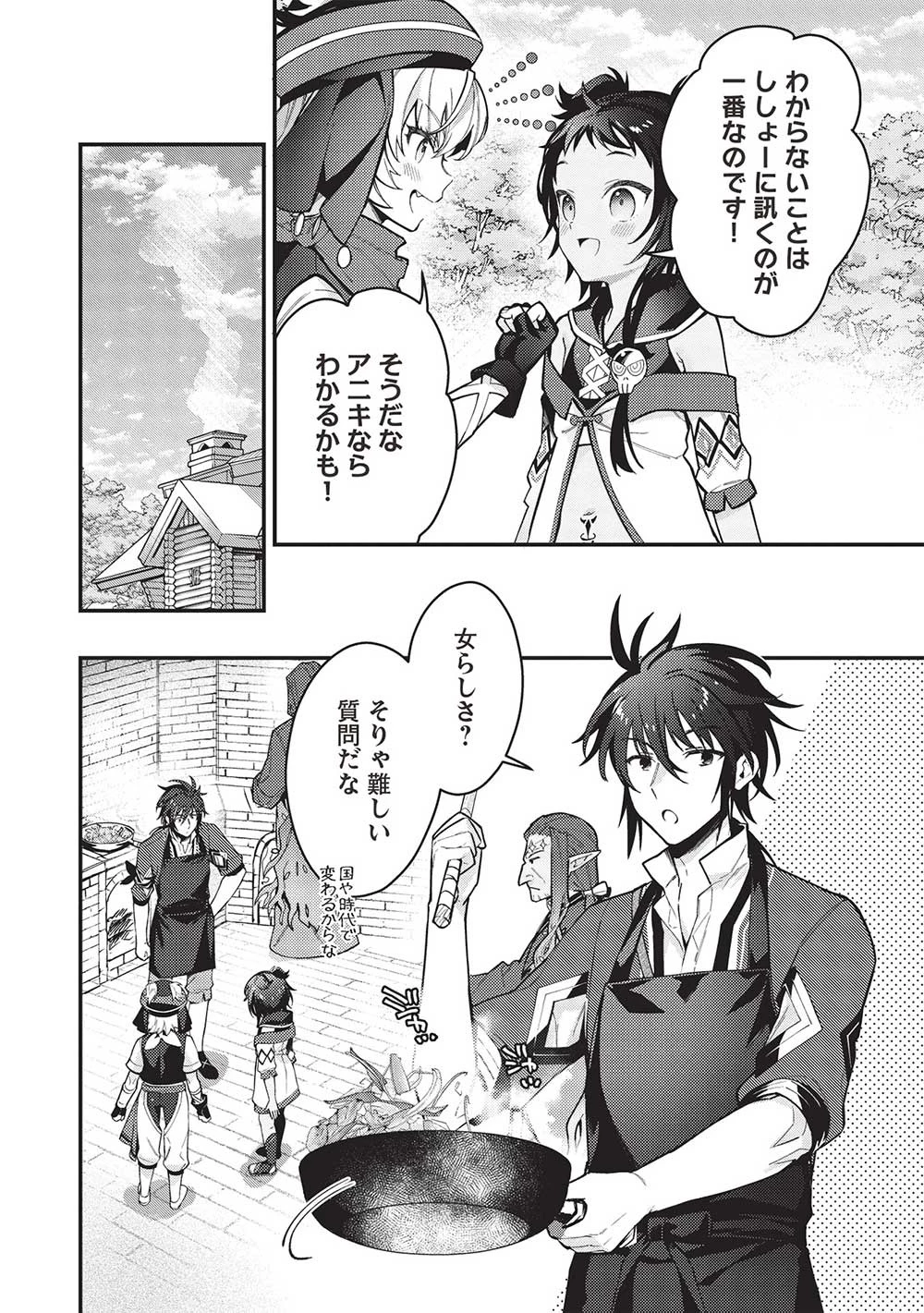 カンスト勇者の超魔教導＜オーバーレイズ＞ ～将来有望な魔王と姫を弟子にしてみた～ 第18話 - 12