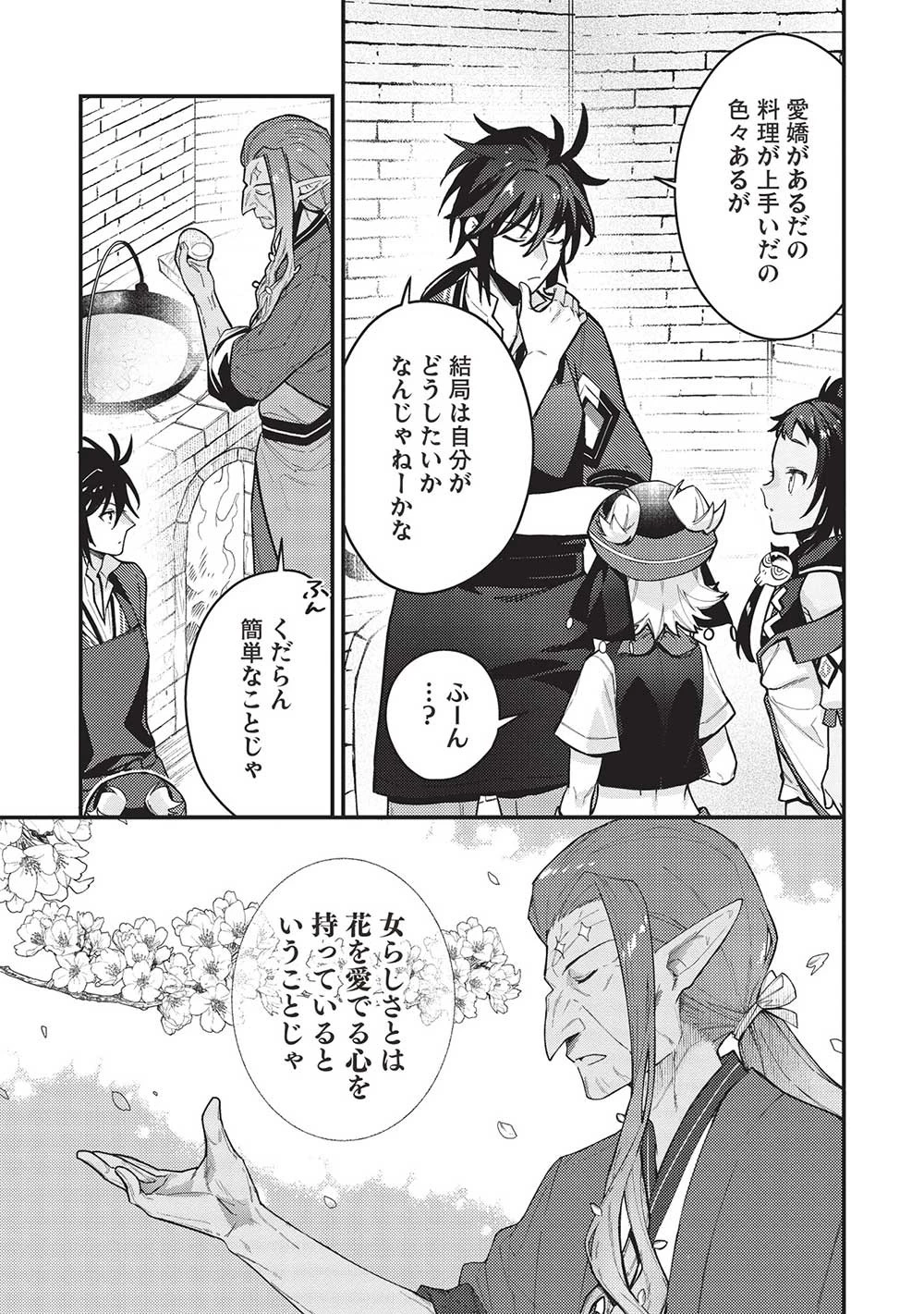 カンスト勇者の超魔教導＜オーバーレイズ＞ ～将来有望な魔王と姫を弟子にしてみた～ 第18話 - 13