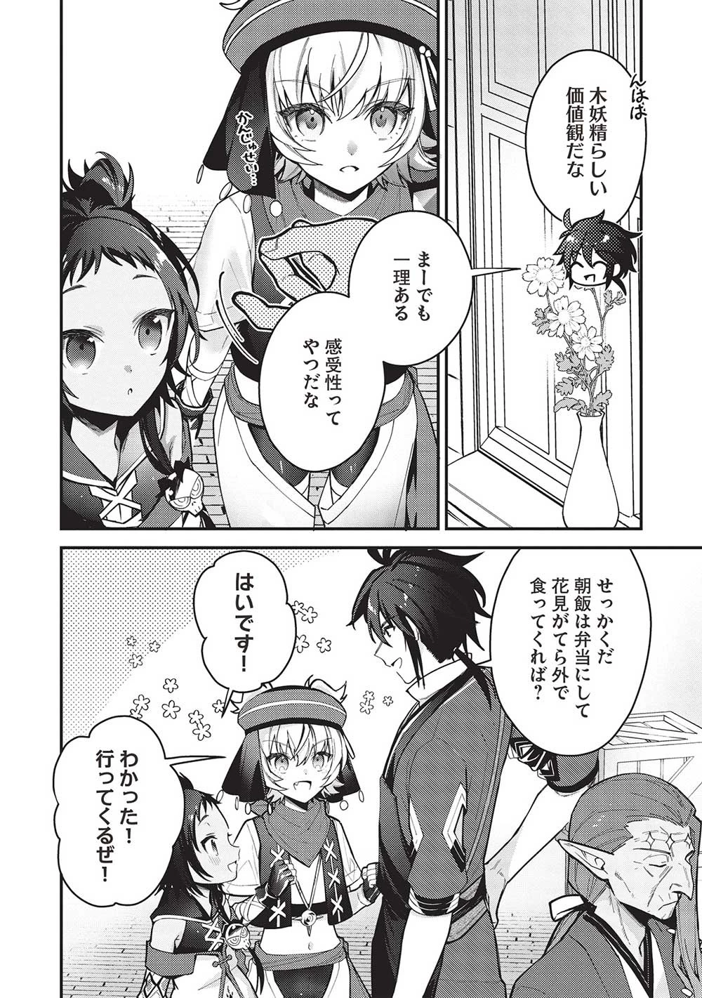 カンスト勇者の超魔教導＜オーバーレイズ＞ ～将来有望な魔王と姫を弟子にしてみた～ 第18話 - 14