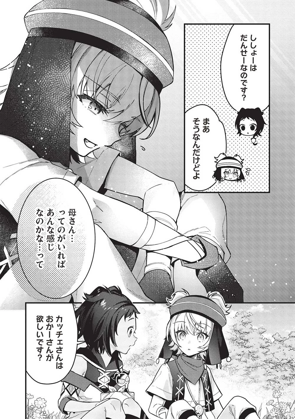 カンスト勇者の超魔教導＜オーバーレイズ＞ ～将来有望な魔王と姫を弟子にしてみた～ 第18話 - 16