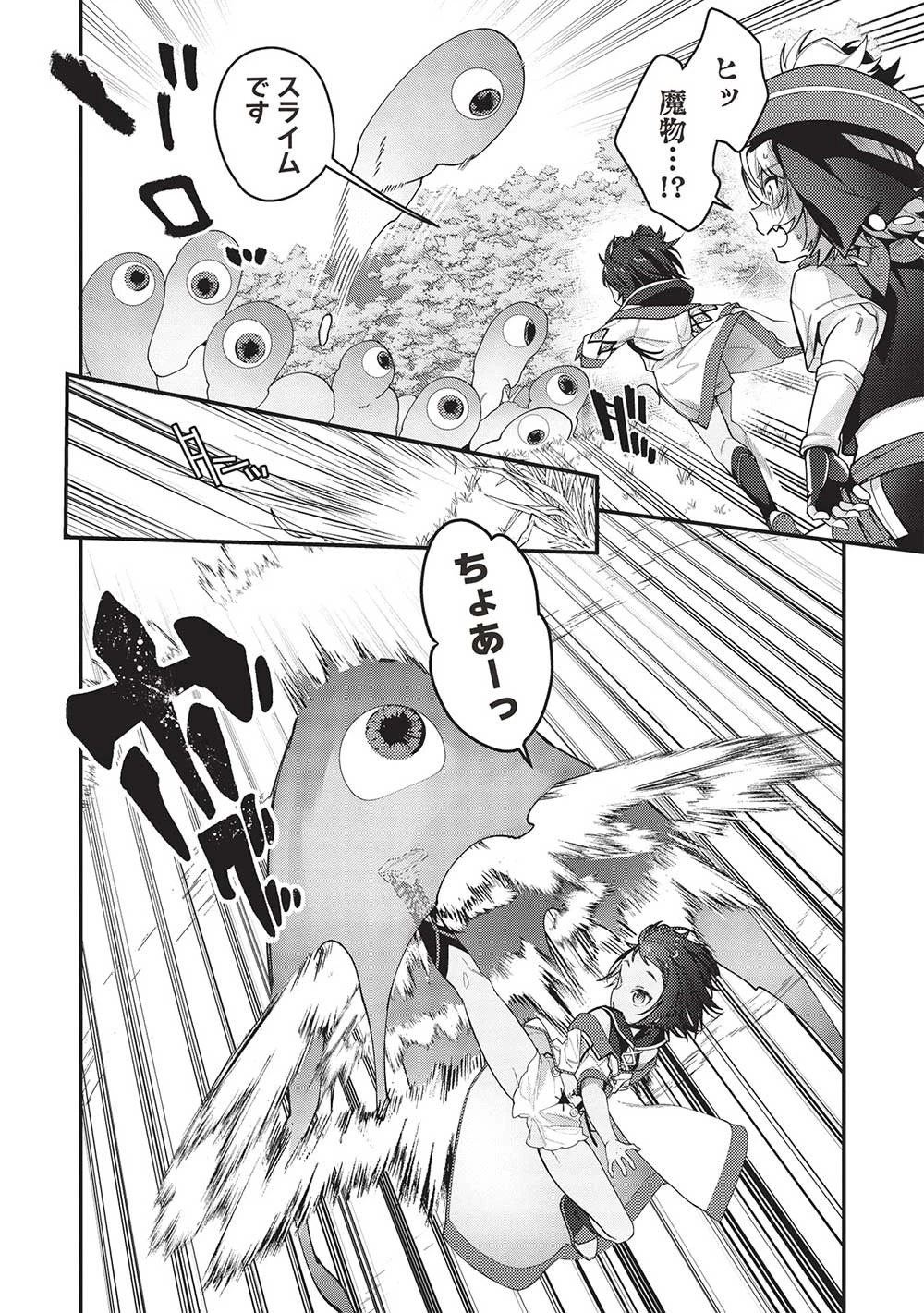カンスト勇者の超魔教導＜オーバーレイズ＞ ～将来有望な魔王と姫を弟子にしてみた～ 第18話 - 18