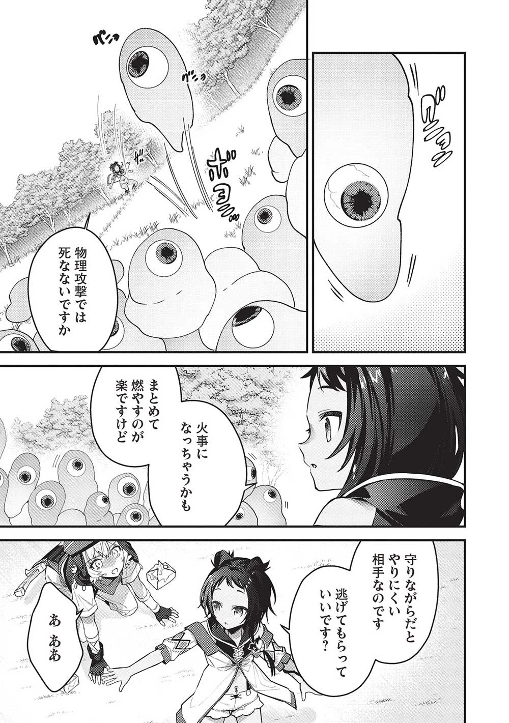 カンスト勇者の超魔教導＜オーバーレイズ＞ ～将来有望な魔王と姫を弟子にしてみた～ 第18話 - 19