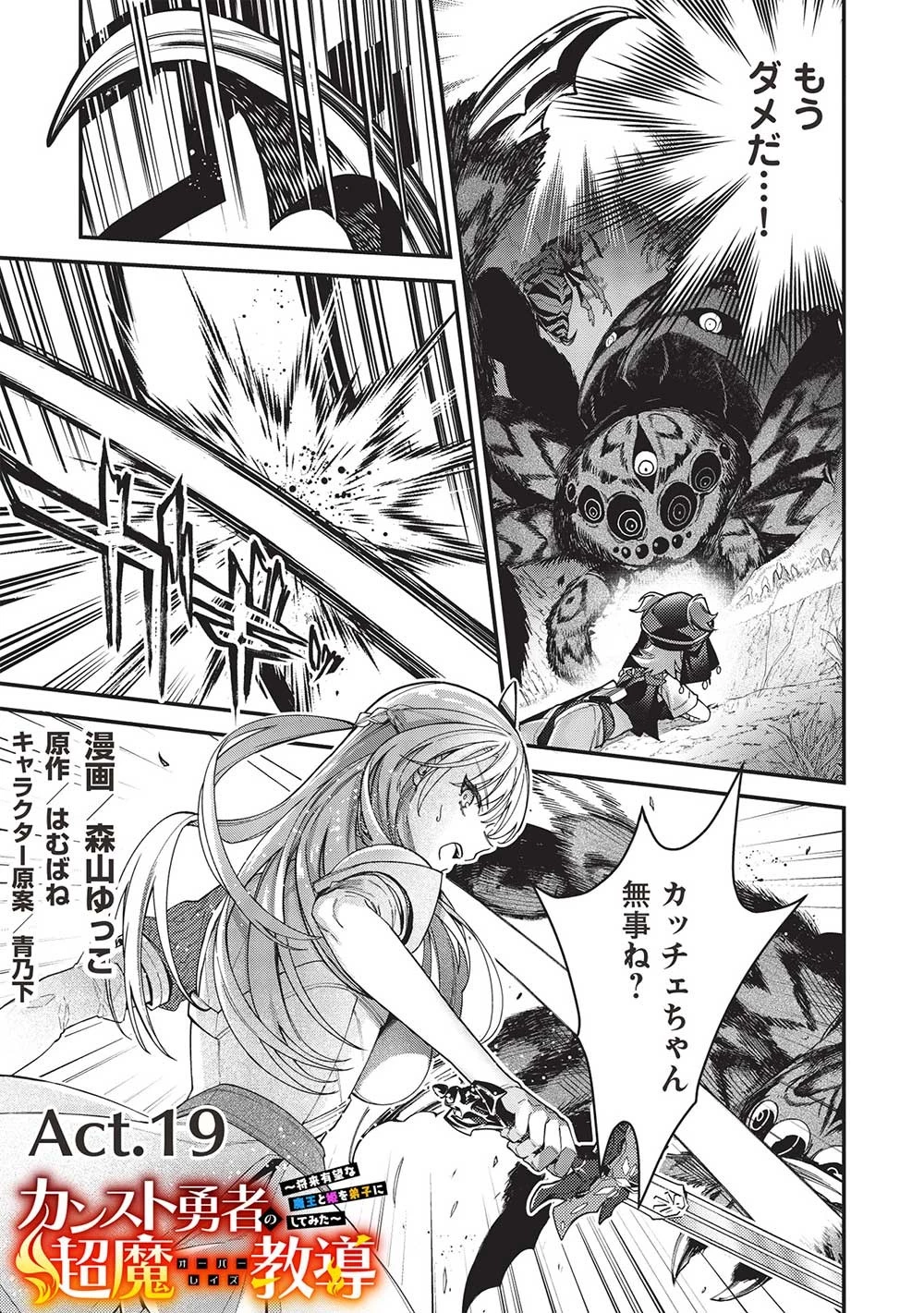カンスト勇者の超魔教導＜オーバーレイズ＞ ～将来有望な魔王と姫を弟子にしてみた～ 第19話 - 1