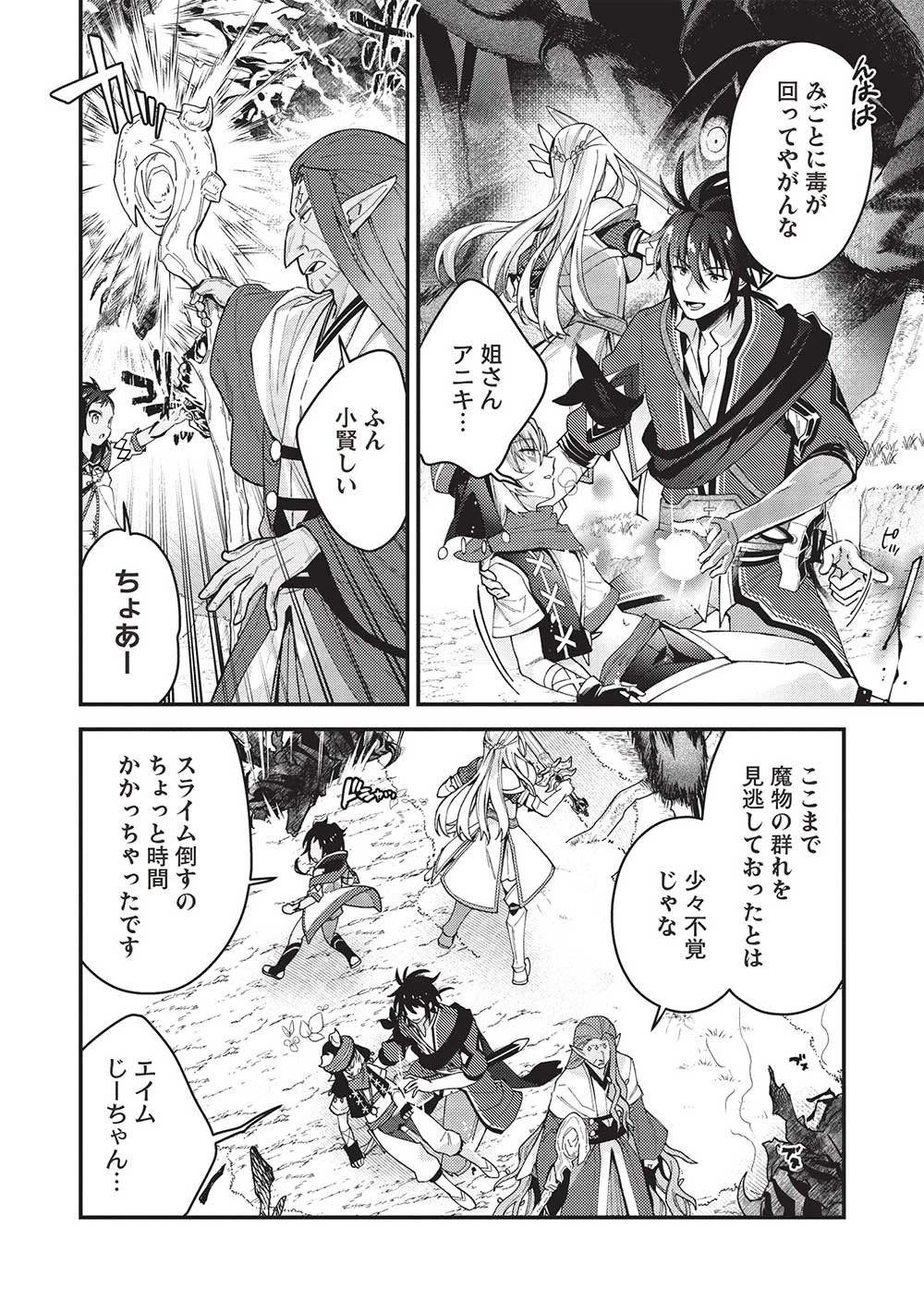 カンスト勇者の超魔教導＜オーバーレイズ＞ ～将来有望な魔王と姫を弟子にしてみた～ 第19話 - 2