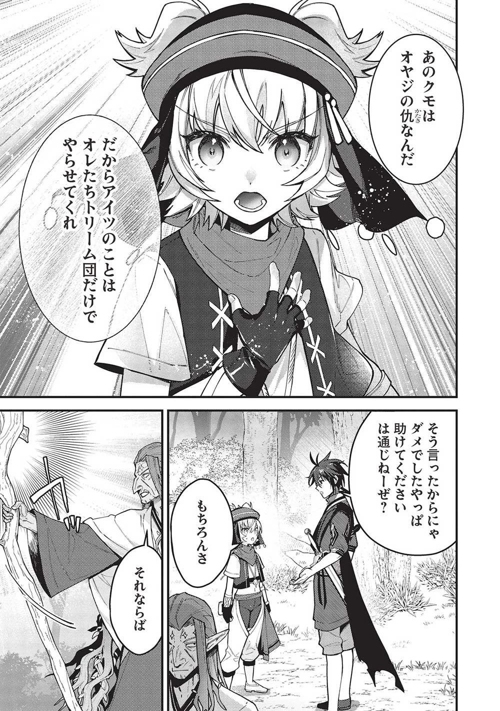 カンスト勇者の超魔教導＜オーバーレイズ＞ ～将来有望な魔王と姫を弟子にしてみた～ 第19話 - 5