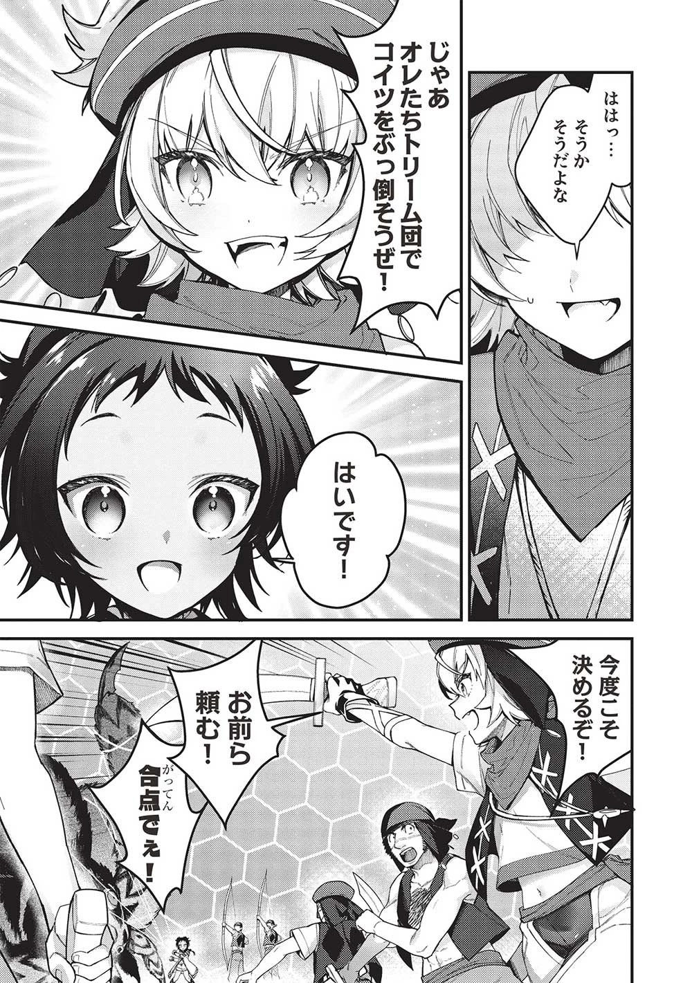 カンスト勇者の超魔教導＜オーバーレイズ＞ ～将来有望な魔王と姫を弟子にしてみた～ 第19話 - 11