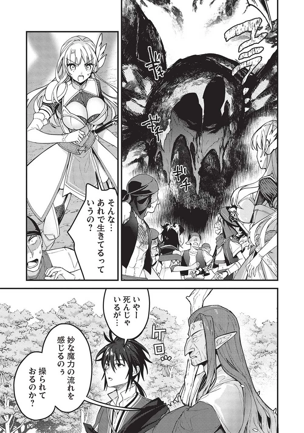 カンスト勇者の超魔教導＜オーバーレイズ＞ ～将来有望な魔王と姫を弟子にしてみた～ 第19話 - 19