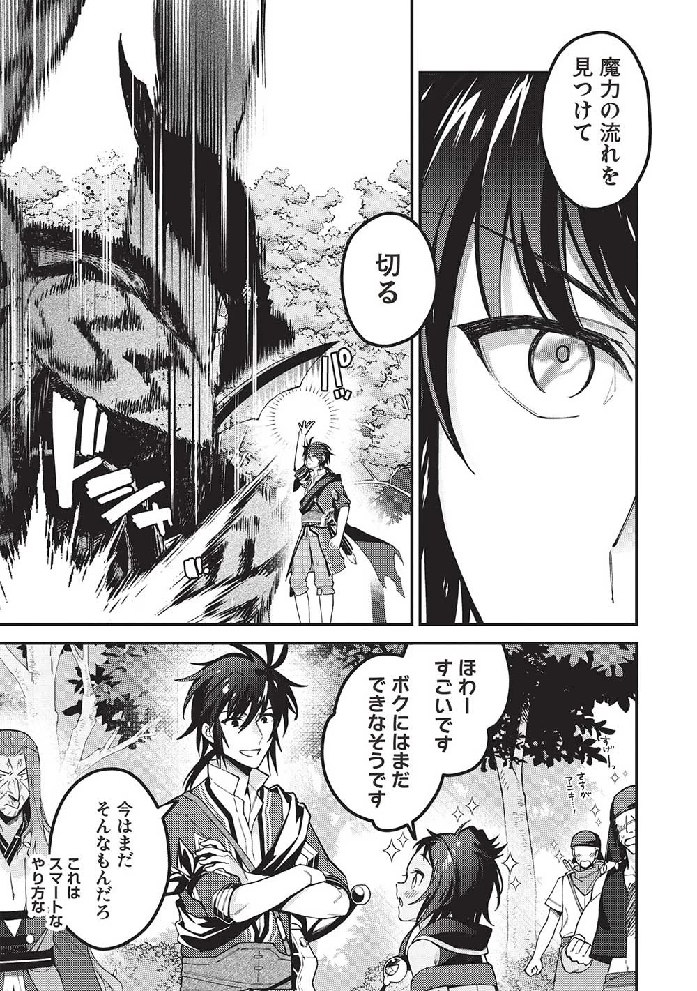 カンスト勇者の超魔教導＜オーバーレイズ＞ ～将来有望な魔王と姫を弟子にしてみた～ 第19話 - 21