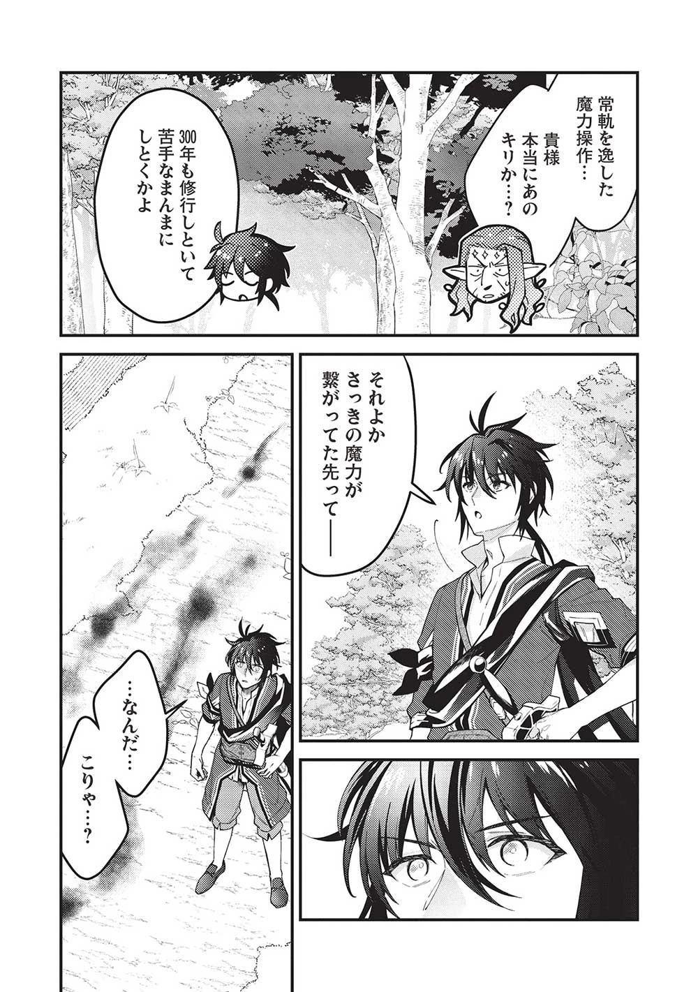 カンスト勇者の超魔教導＜オーバーレイズ＞ ～将来有望な魔王と姫を弟子にしてみた～ 第19話 - 22