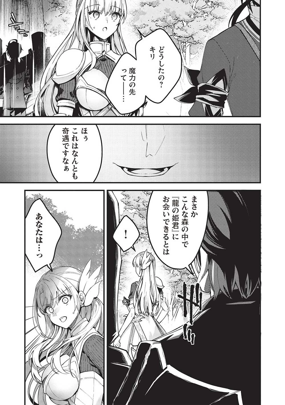 カンスト勇者の超魔教導＜オーバーレイズ＞ ～将来有望な魔王と姫を弟子にしてみた～ 第19話 - 23