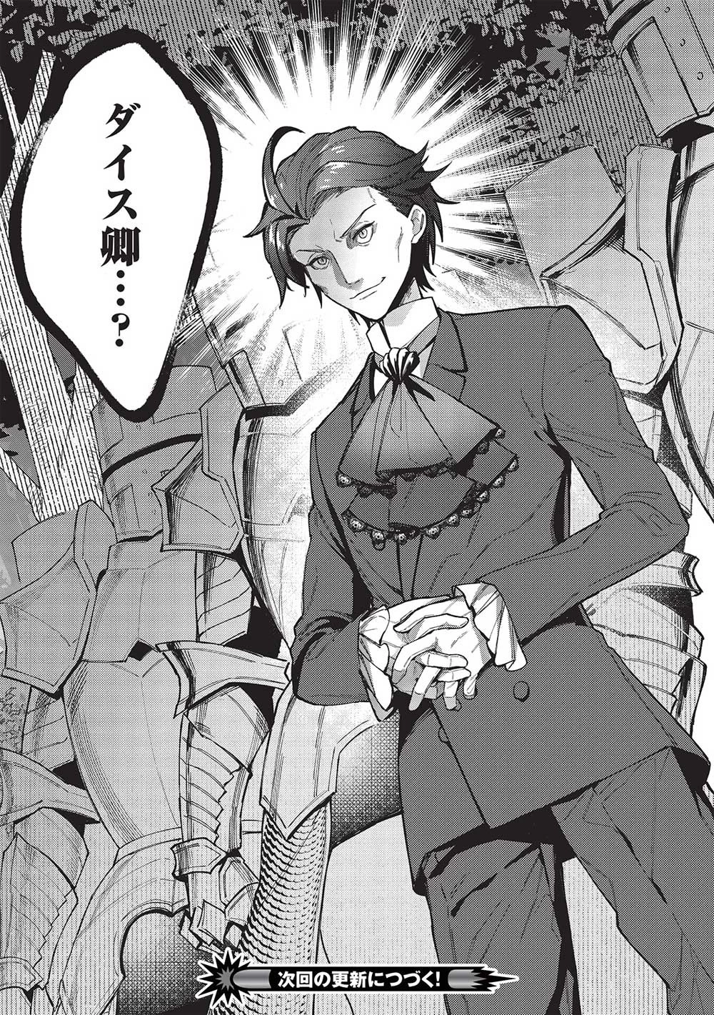 カンスト勇者の超魔教導＜オーバーレイズ＞ ～将来有望な魔王と姫を弟子にしてみた～ 第19話 - 24