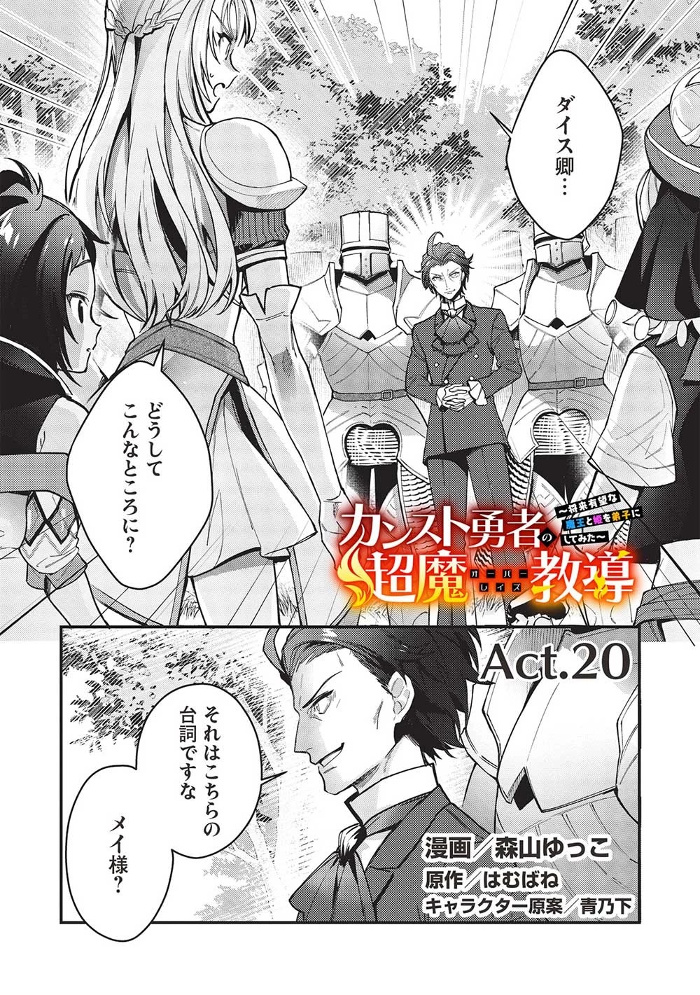 カンスト勇者の超魔教導＜オーバーレイズ＞ ～将来有望な魔王と姫を弟子にしてみた～ 第20話 - 1