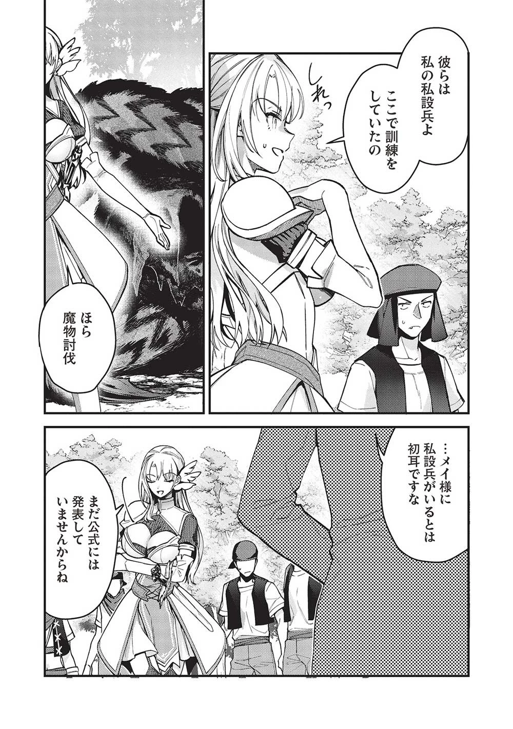 カンスト勇者の超魔教導＜オーバーレイズ＞ ～将来有望な魔王と姫を弟子にしてみた～ 第20話 - 3