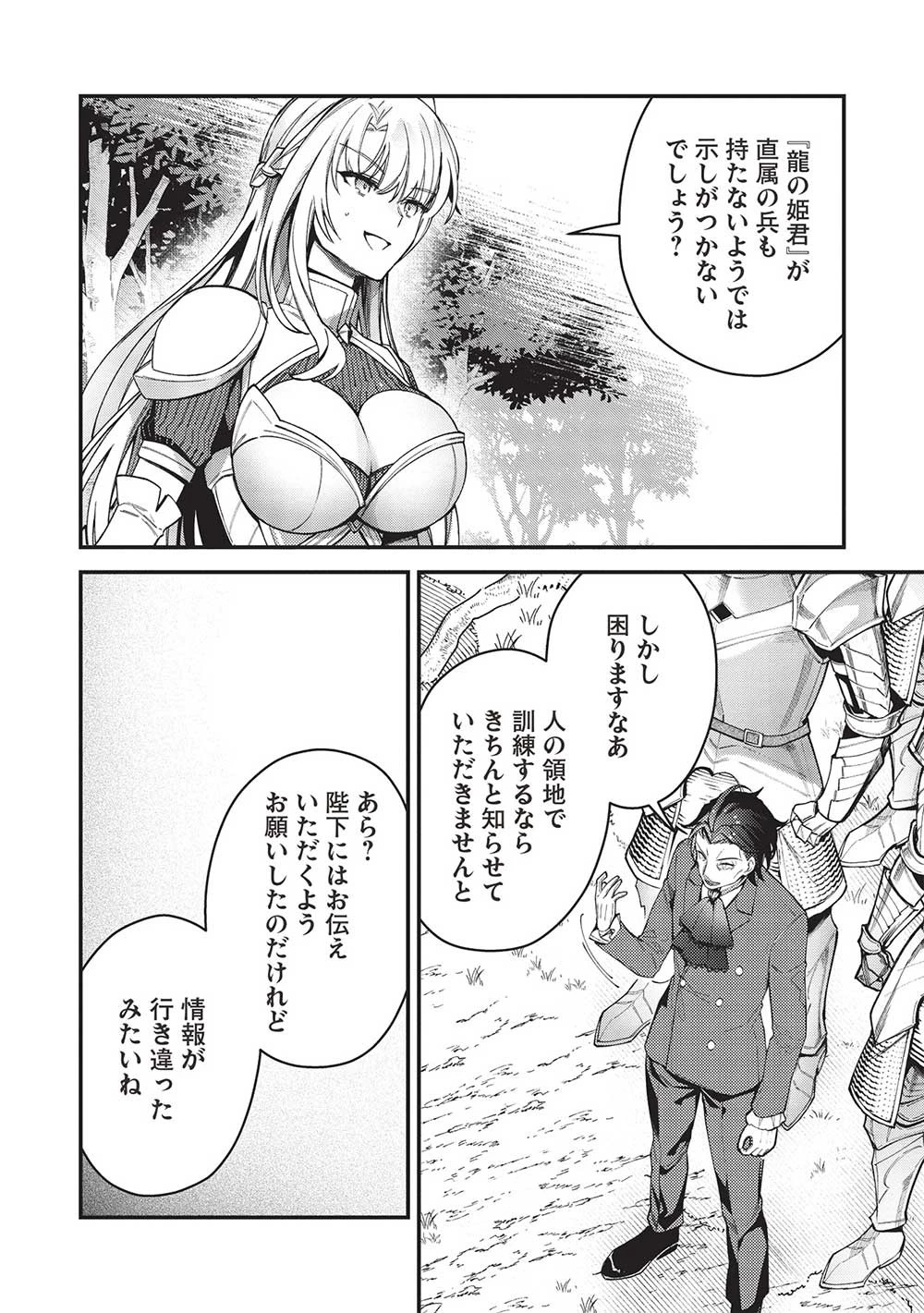 カンスト勇者の超魔教導＜オーバーレイズ＞ ～将来有望な魔王と姫を弟子にしてみた～ 第20話 - 4