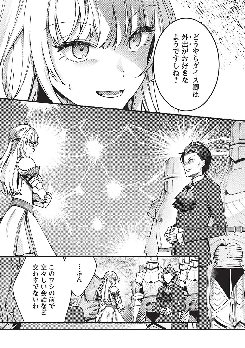 カンスト勇者の超魔教導＜オーバーレイズ＞ ～将来有望な魔王と姫を弟子にしてみた～ 第20話 - 5
