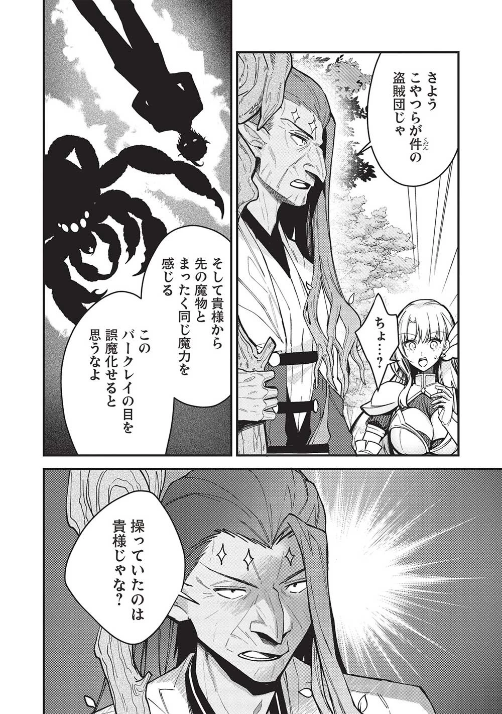 カンスト勇者の超魔教導＜オーバーレイズ＞ ～将来有望な魔王と姫を弟子にしてみた～ 第20話 - 6
