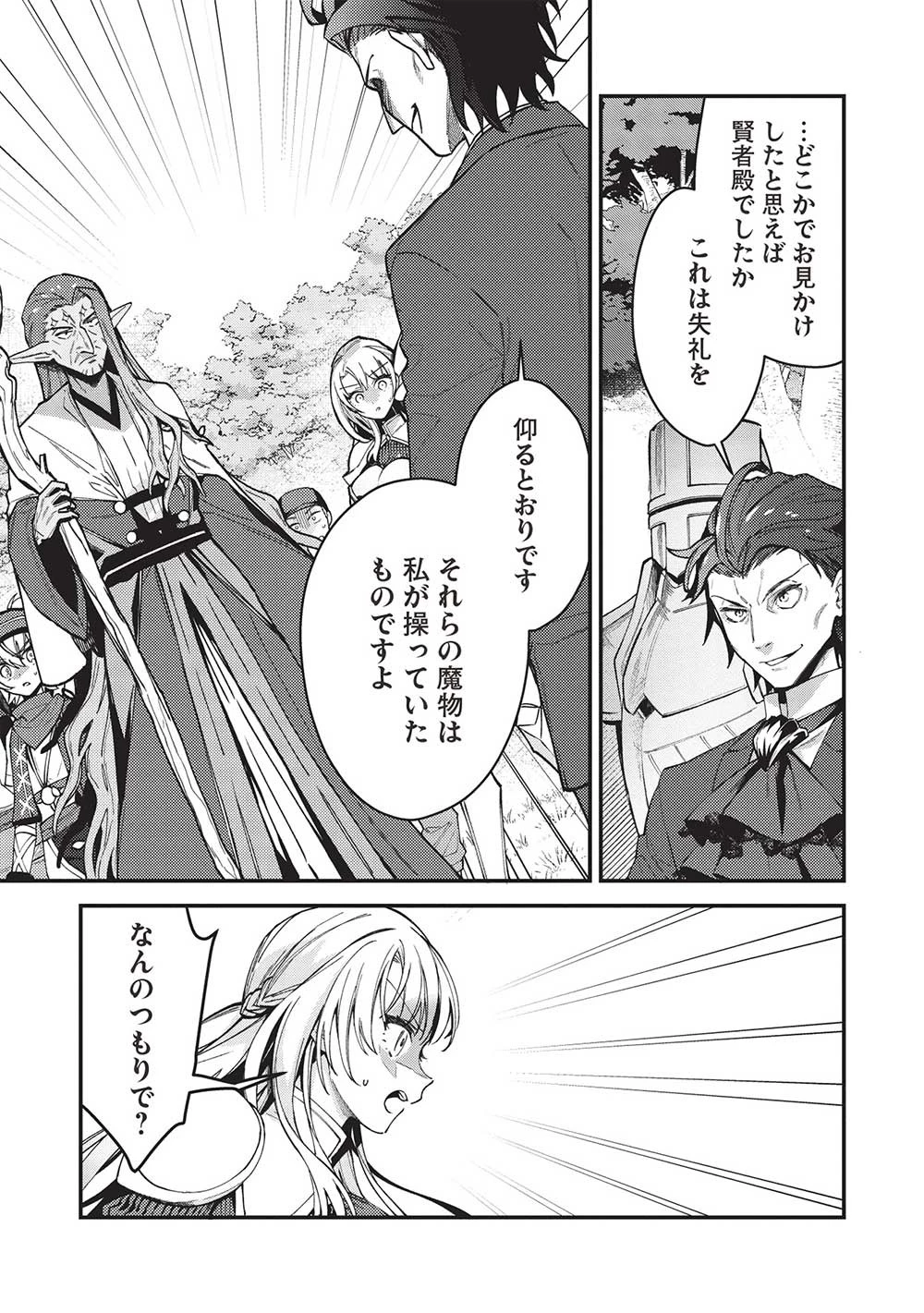 カンスト勇者の超魔教導＜オーバーレイズ＞ ～将来有望な魔王と姫を弟子にしてみた～ 第20話 - 7