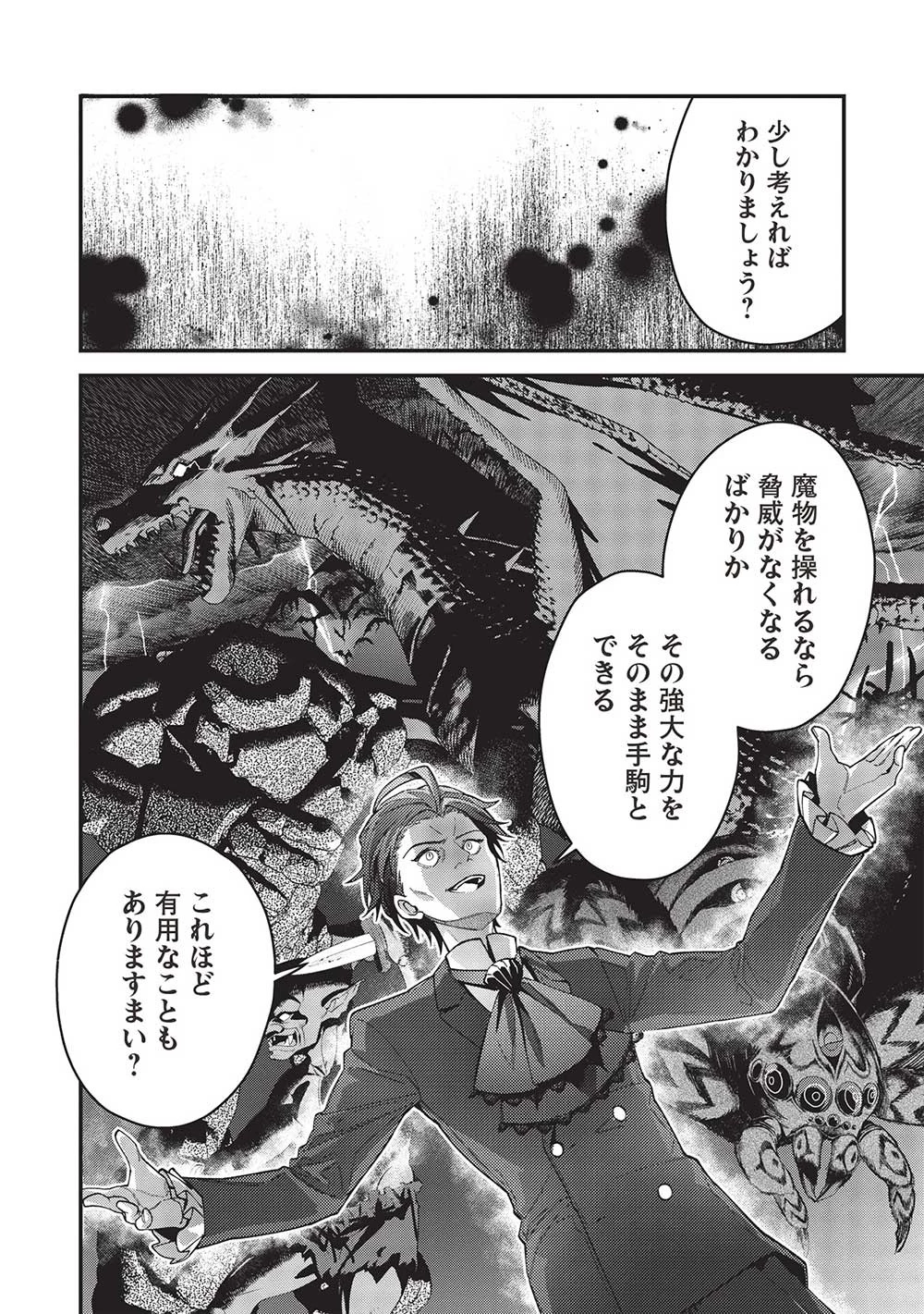 カンスト勇者の超魔教導＜オーバーレイズ＞ ～将来有望な魔王と姫を弟子にしてみた～ 第20話 - 8