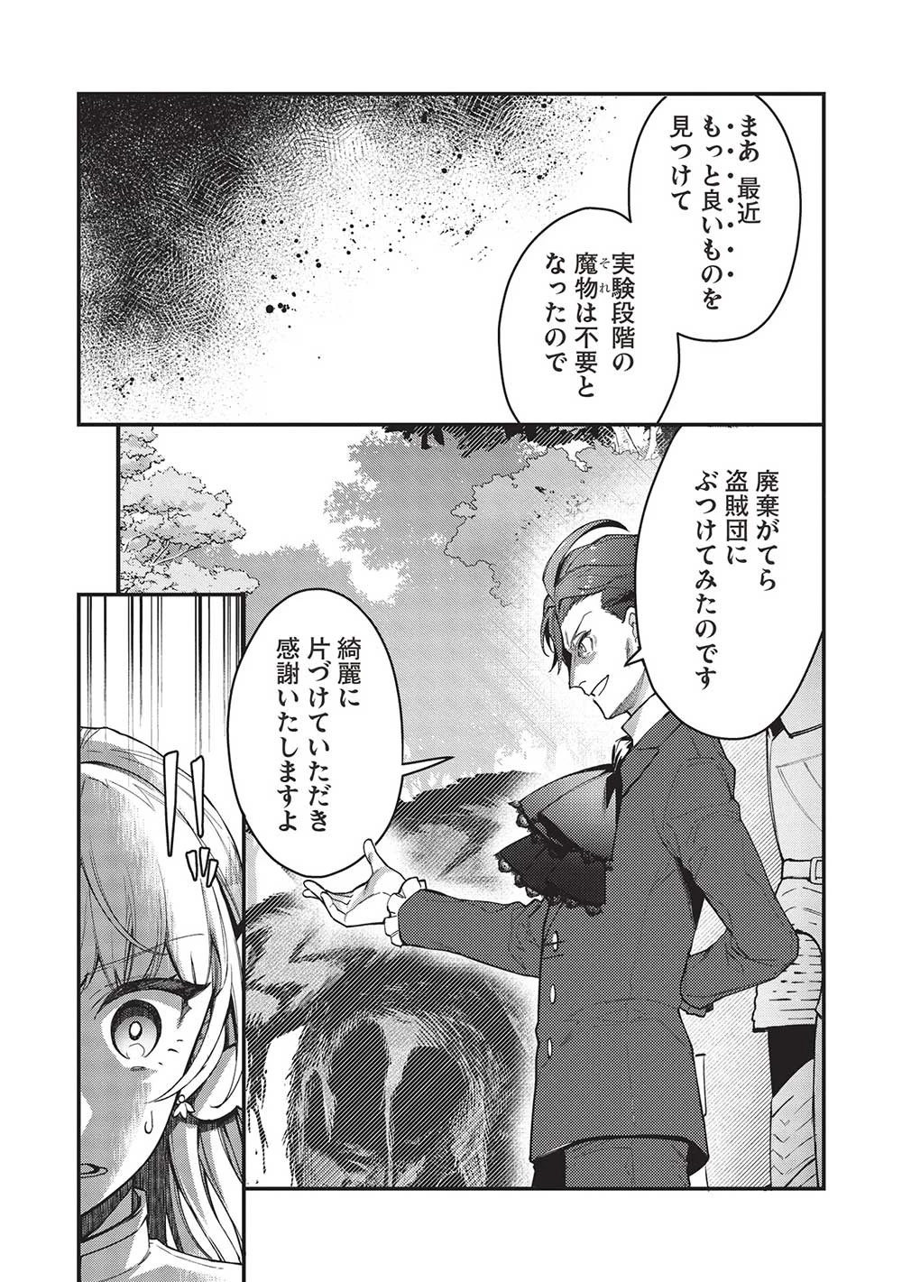 カンスト勇者の超魔教導＜オーバーレイズ＞ ～将来有望な魔王と姫を弟子にしてみた～ 第20話 - 9
