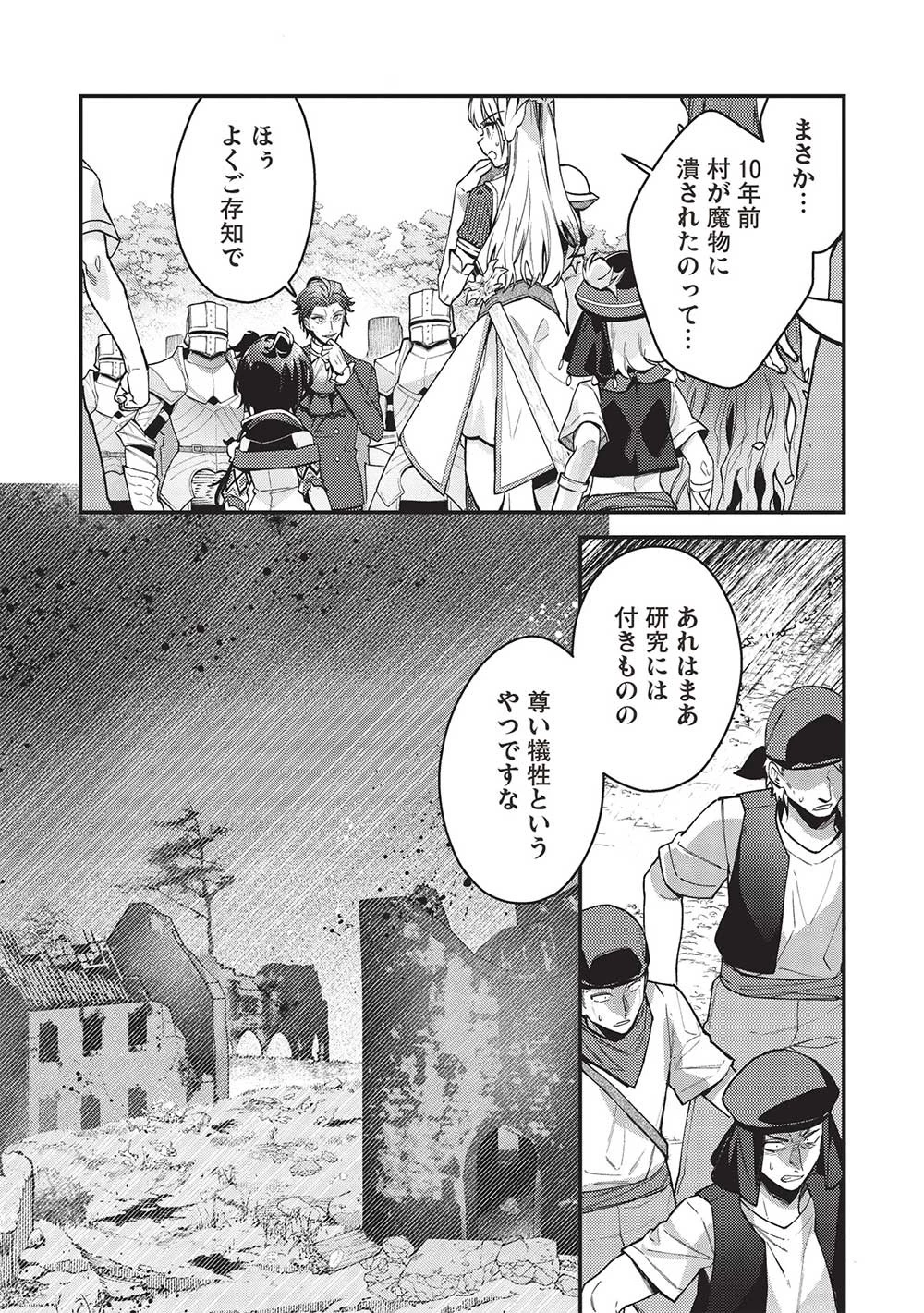 カンスト勇者の超魔教導＜オーバーレイズ＞ ～将来有望な魔王と姫を弟子にしてみた～ 第20話 - 10