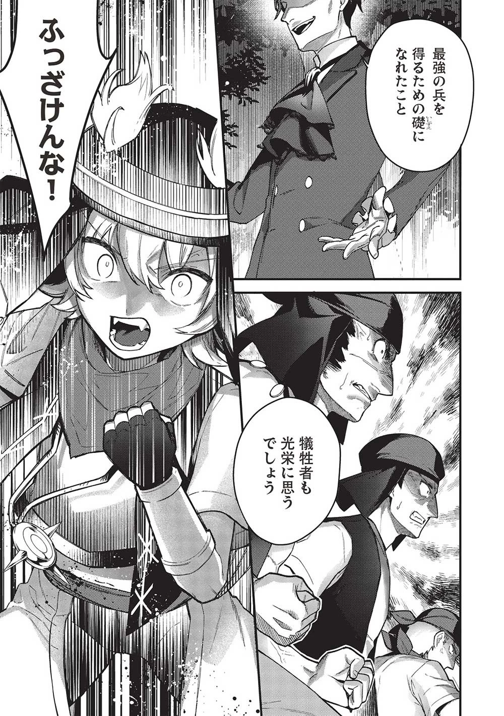 カンスト勇者の超魔教導＜オーバーレイズ＞ ～将来有望な魔王と姫を弟子にしてみた～ 第20話 - 11