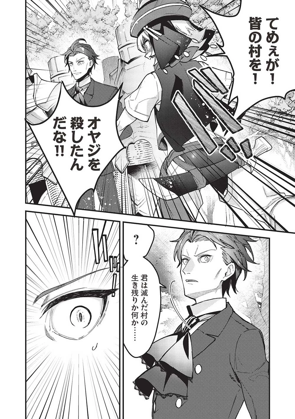 カンスト勇者の超魔教導＜オーバーレイズ＞ ～将来有望な魔王と姫を弟子にしてみた～ 第20話 - 12