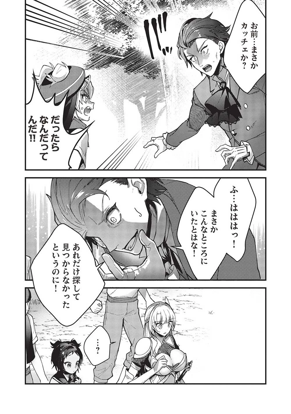 カンスト勇者の超魔教導＜オーバーレイズ＞ ～将来有望な魔王と姫を弟子にしてみた～ 第20話 - 13