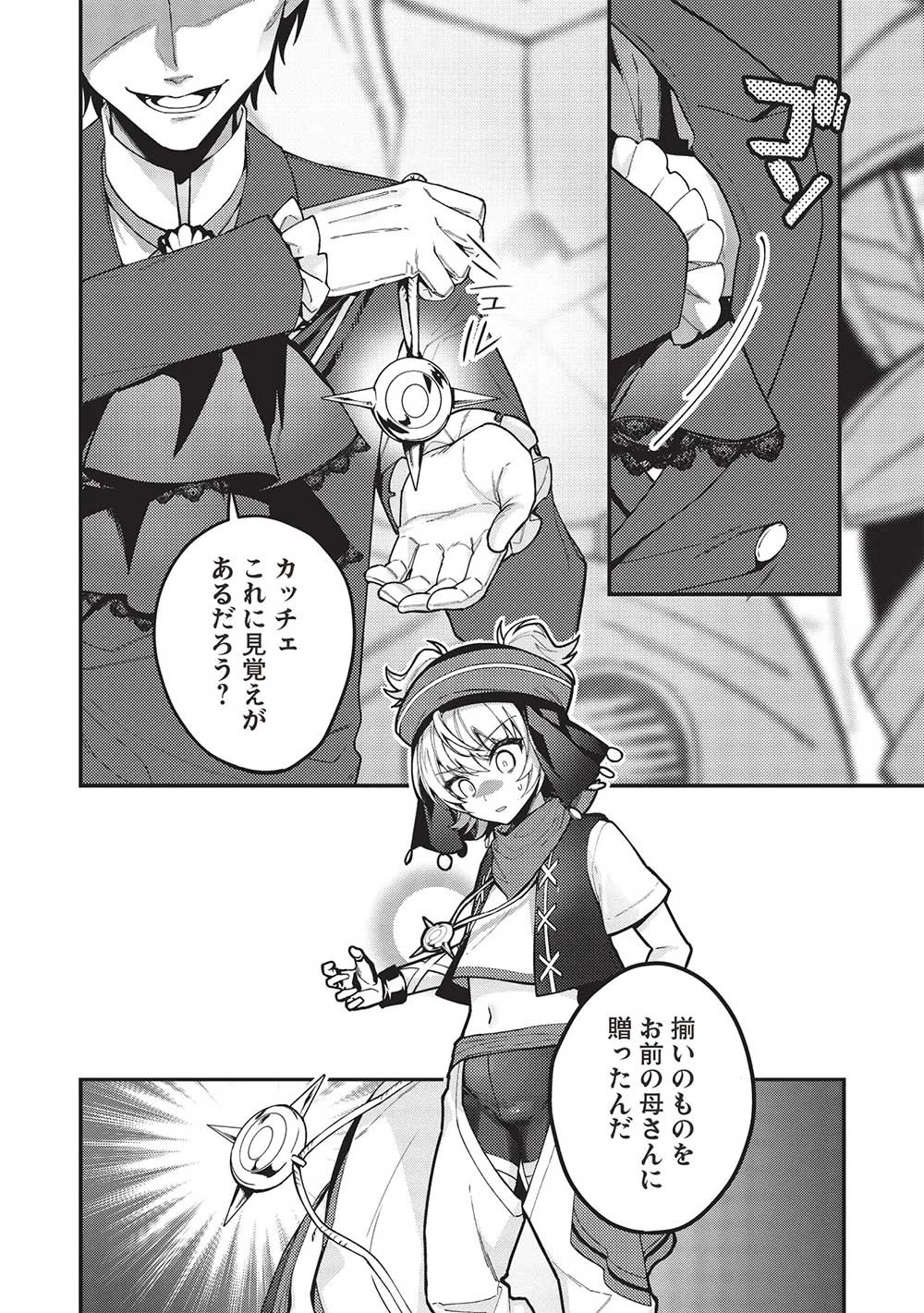 カンスト勇者の超魔教導＜オーバーレイズ＞ ～将来有望な魔王と姫を弟子にしてみた～ 第20話 - 14