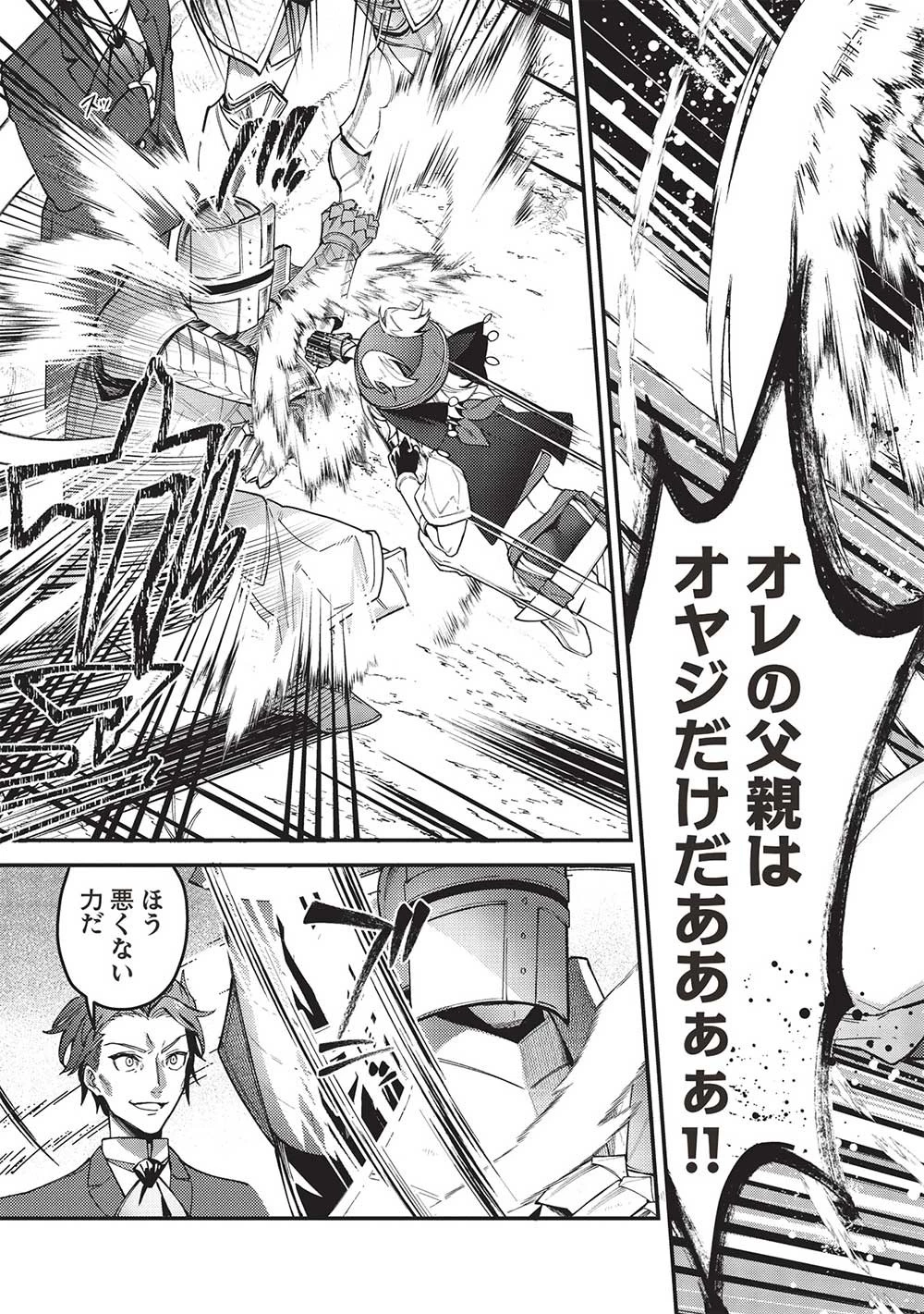 カンスト勇者の超魔教導＜オーバーレイズ＞ ～将来有望な魔王と姫を弟子にしてみた～ 第20話 - 17